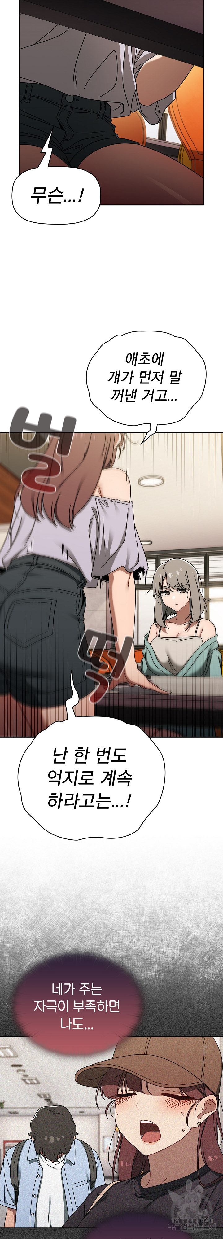 Swichon Raw - Chapter 49 Page 13