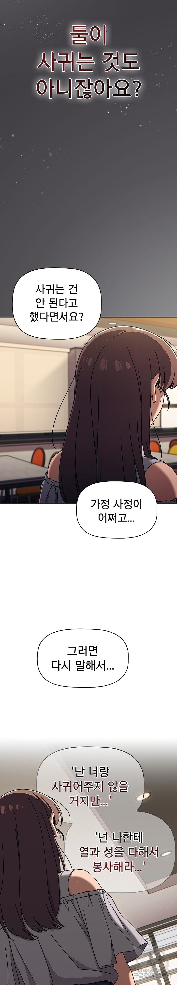 Swichon Raw - Chapter 49 Page 15