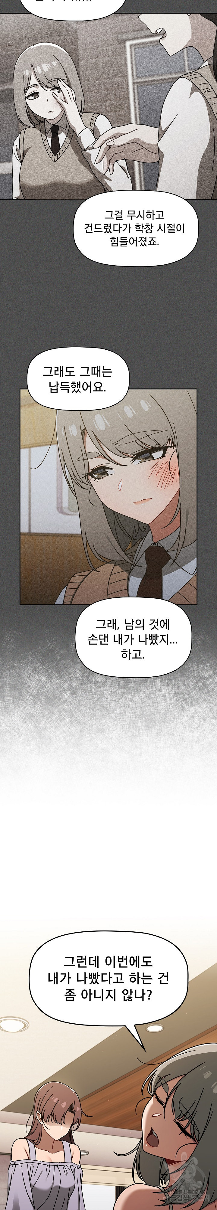 Swichon Raw - Chapter 49 Page 17