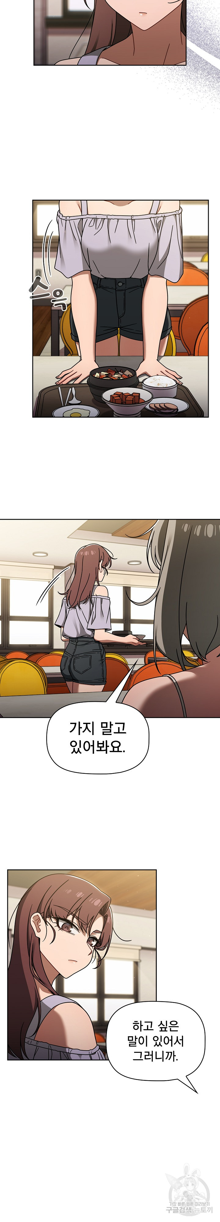 Swichon Raw - Chapter 49 Page 5