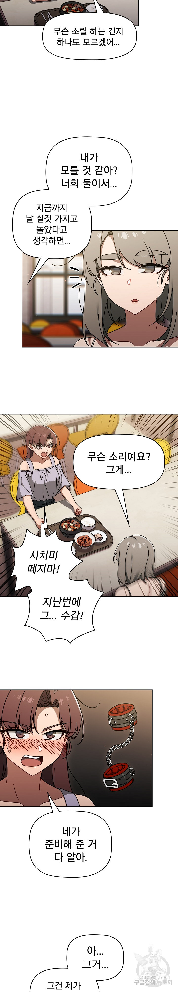 Swichon Raw - Chapter 49 Page 8