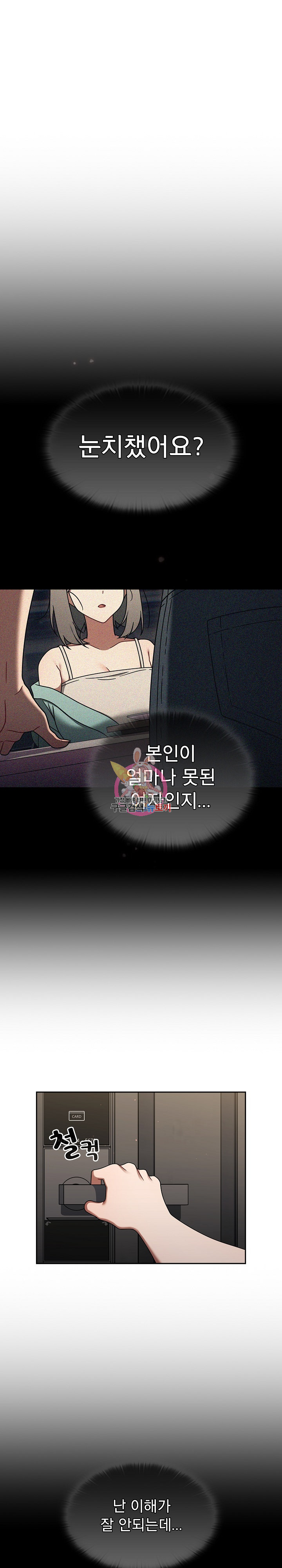 Swichon Raw - Chapter 50 Page 1