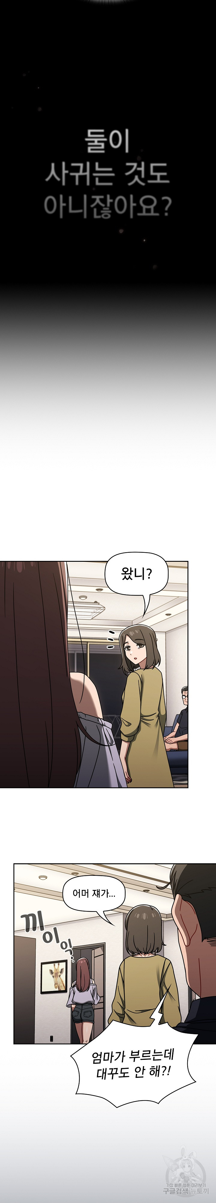 Swichon Raw - Chapter 50 Page 2