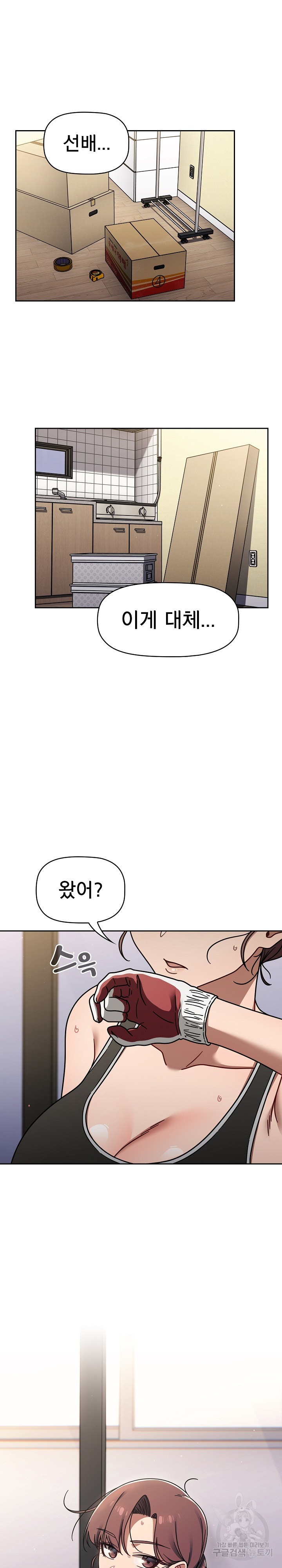 Swichon Raw - Chapter 50 Page 23