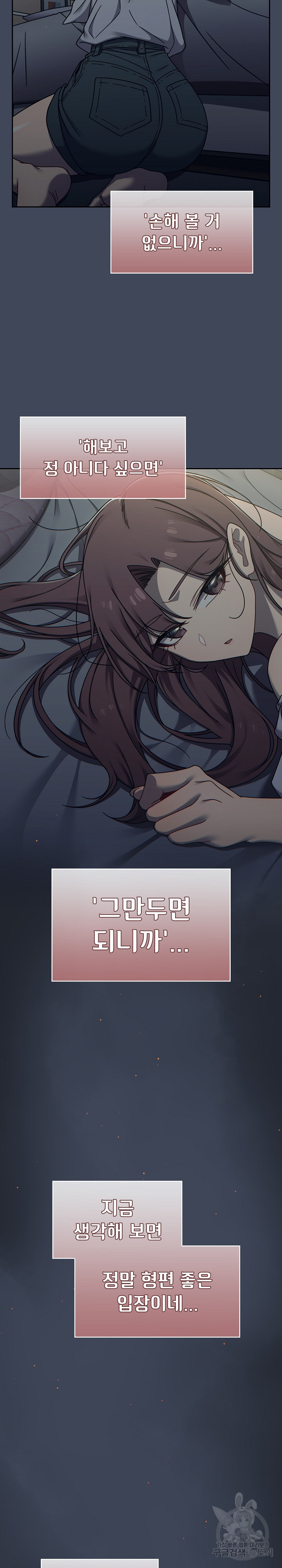 Swichon Raw - Chapter 50 Page 5