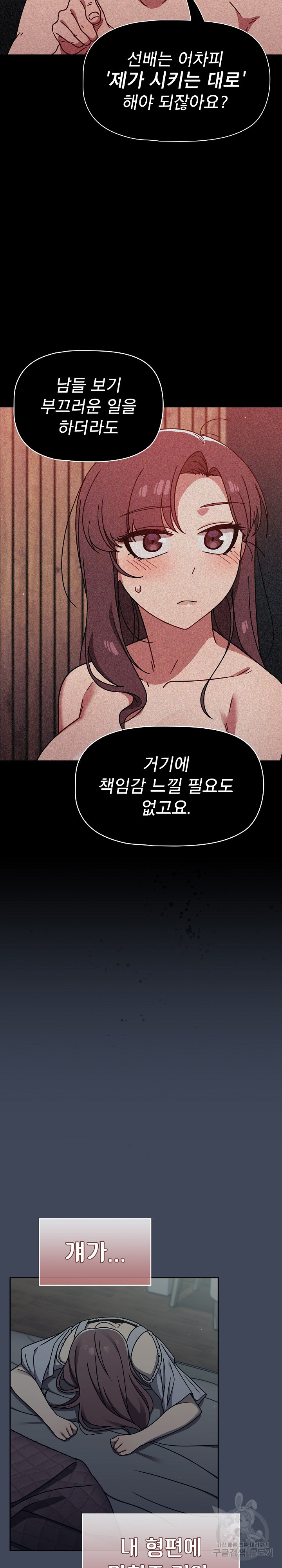 Swichon Raw - Chapter 50 Page 7