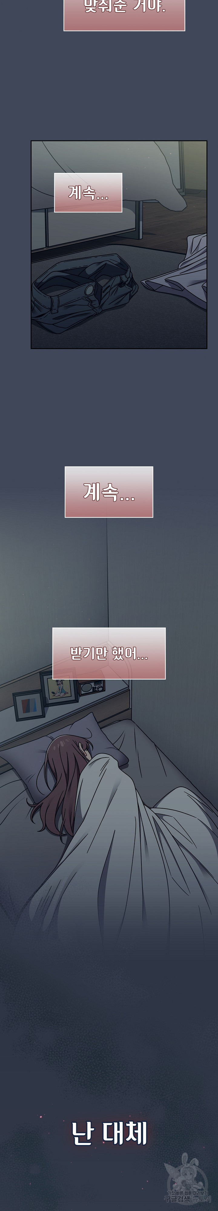 Swichon Raw - Chapter 50 Page 8