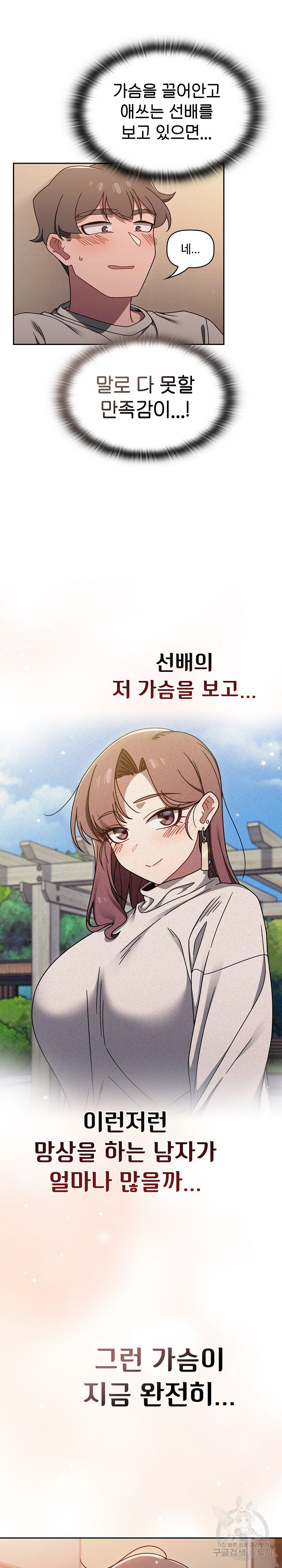 Swichon Raw - Chapter 52 Page 13