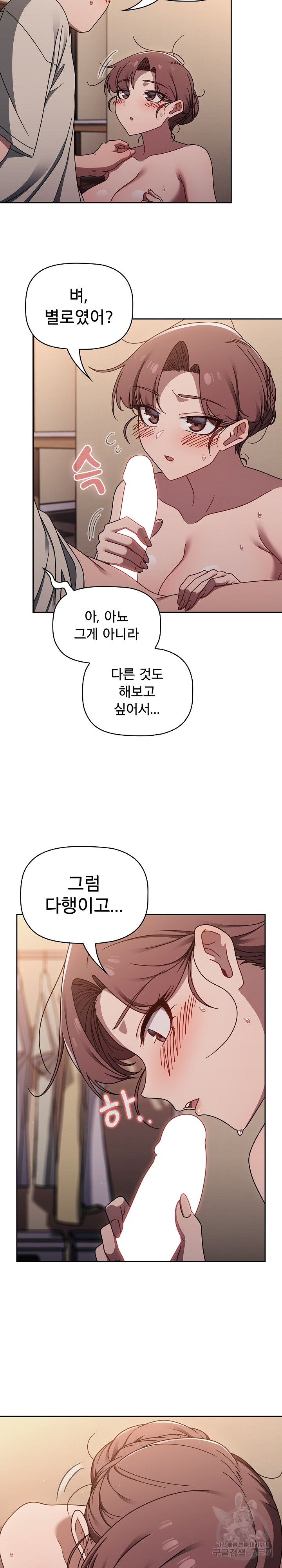 Swichon Raw - Chapter 52 Page 15