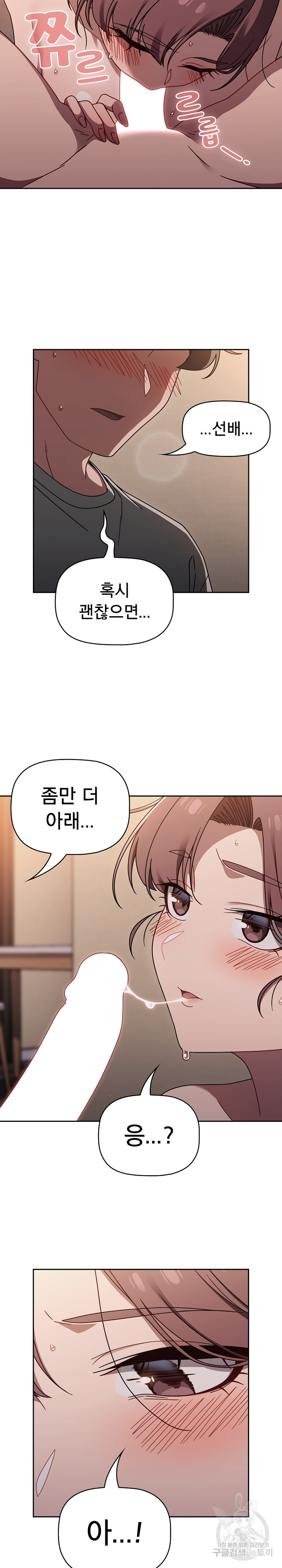 Swichon Raw - Chapter 52 Page 16