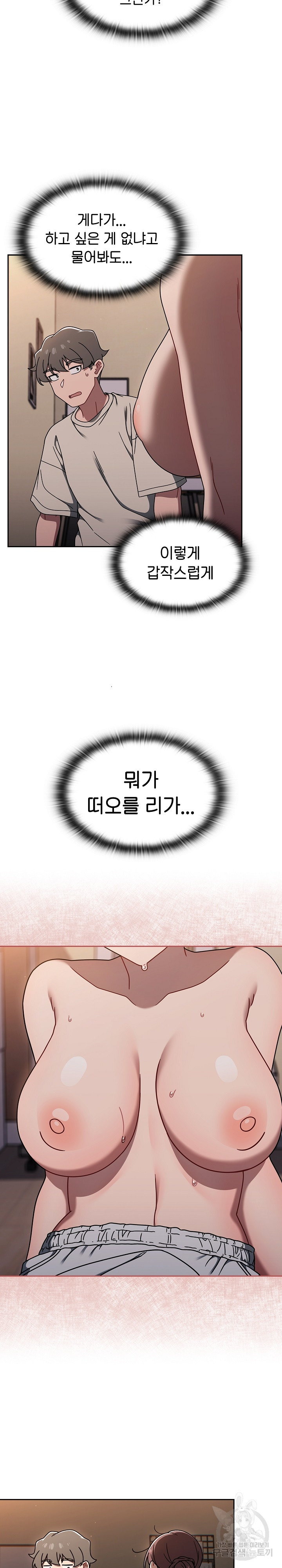 Swichon Raw - Chapter 52 Page 5