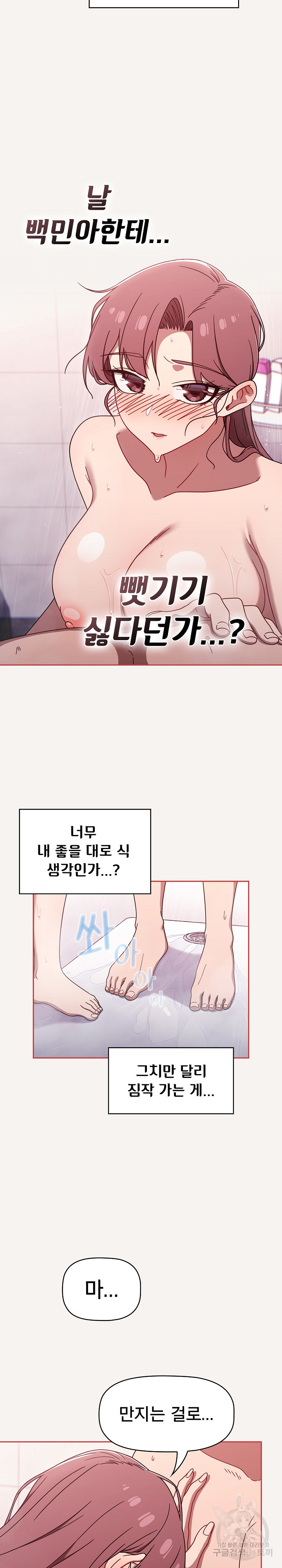 Swichon Raw - Chapter 53 Page 11
