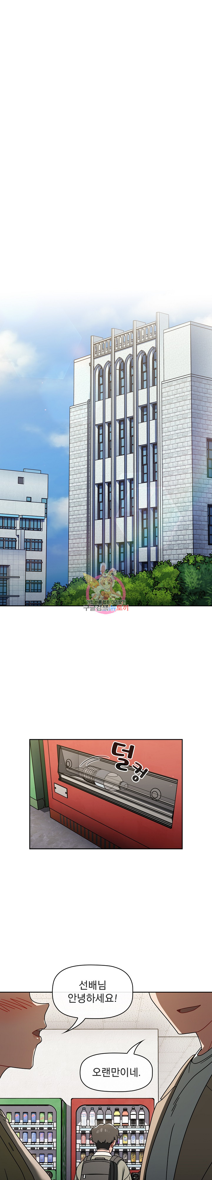 Swichon Raw - Chapter 55 Page 1