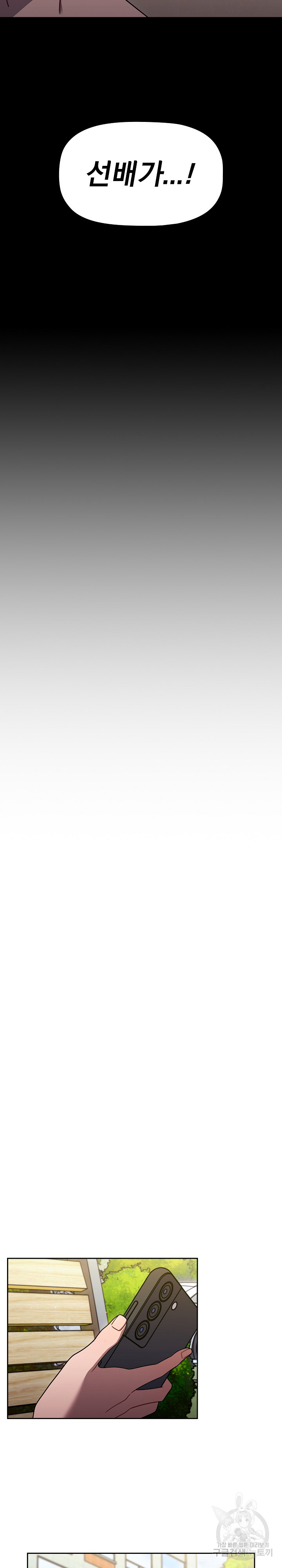 Swichon Raw - Chapter 55 Page 17