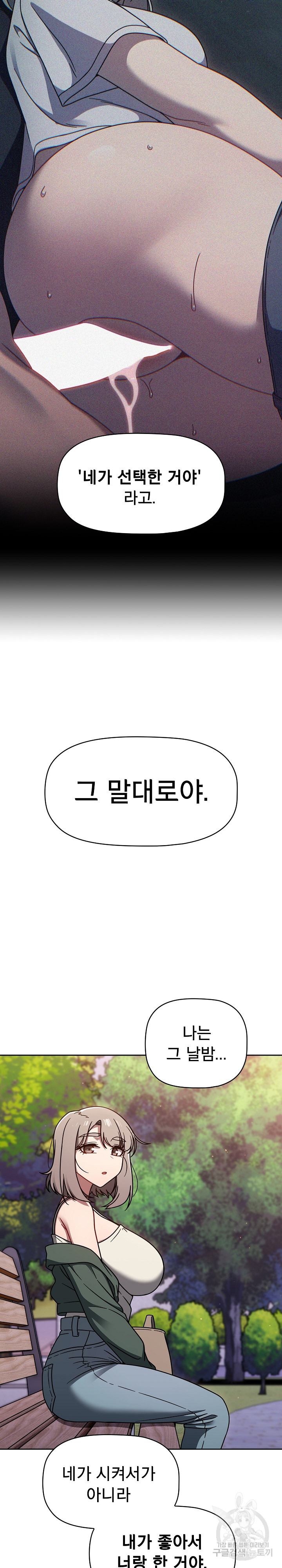 Swichon Raw - Chapter 56 Page 10