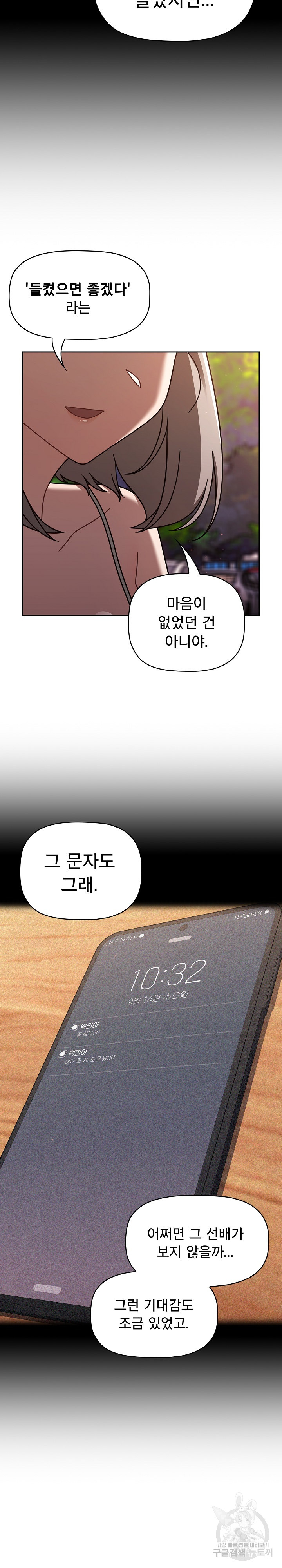 Swichon Raw - Chapter 56 Page 14