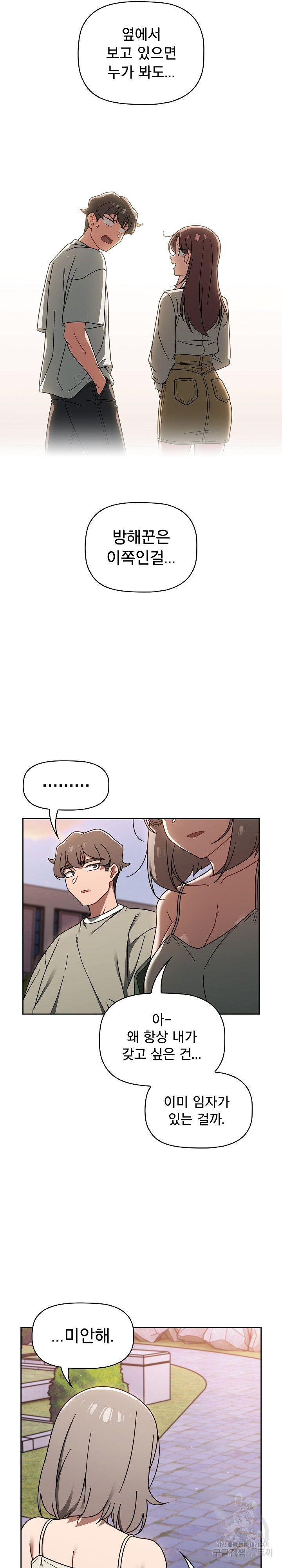 Swichon Raw - Chapter 56 Page 17