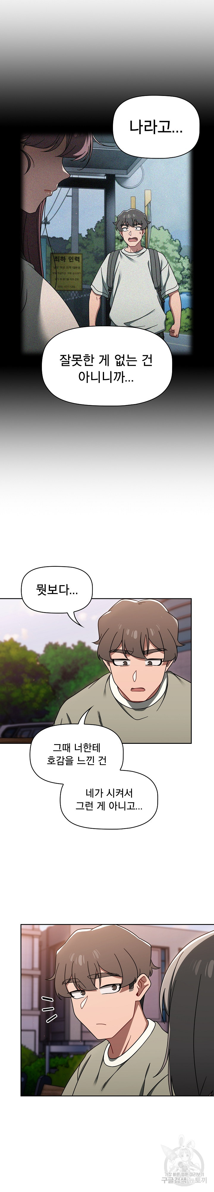 Swichon Raw - Chapter 56 Page 19