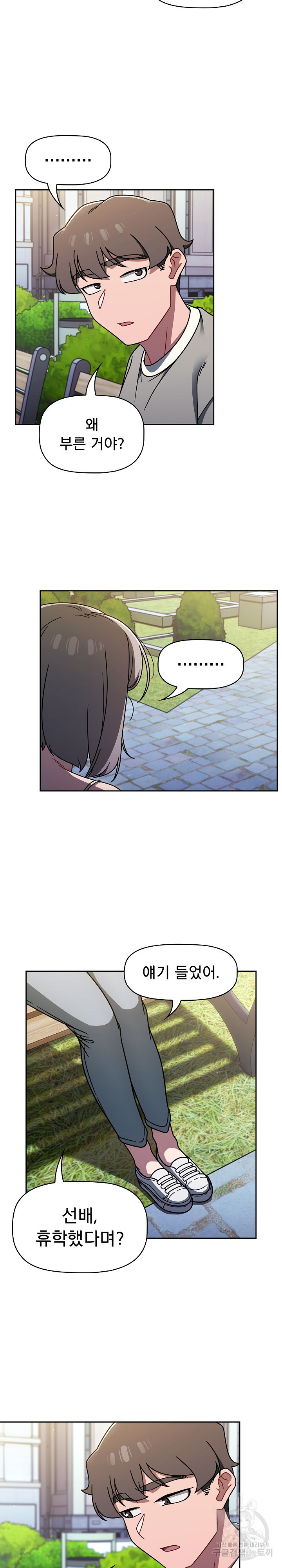 Swichon Raw - Chapter 56 Page 2