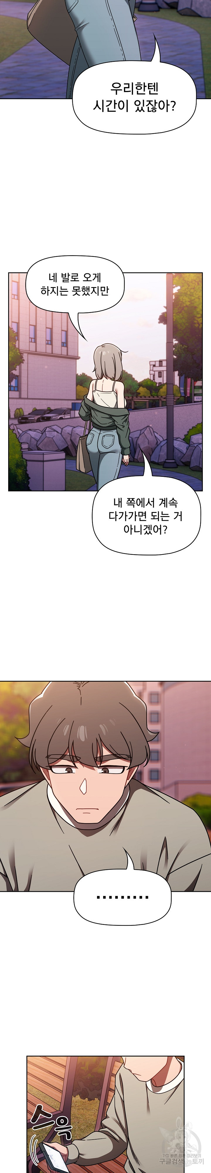 Swichon Raw - Chapter 56 Page 26