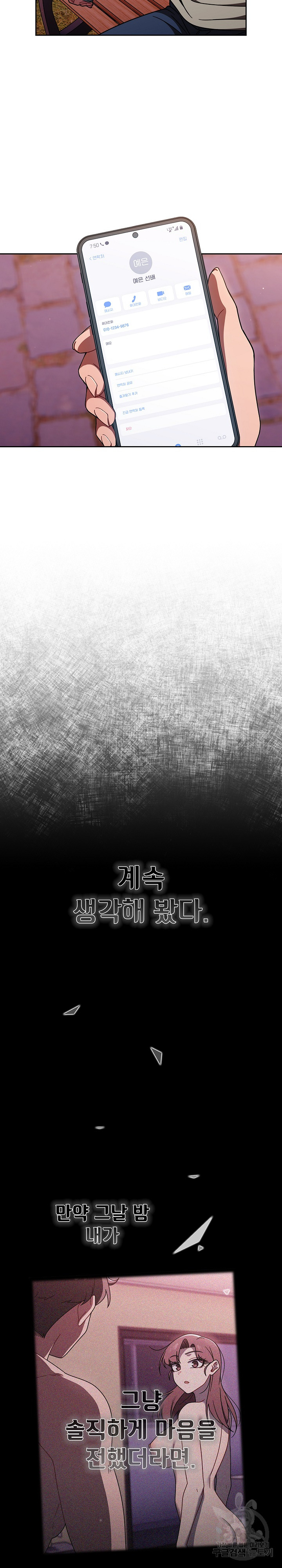 Swichon Raw - Chapter 56 Page 27