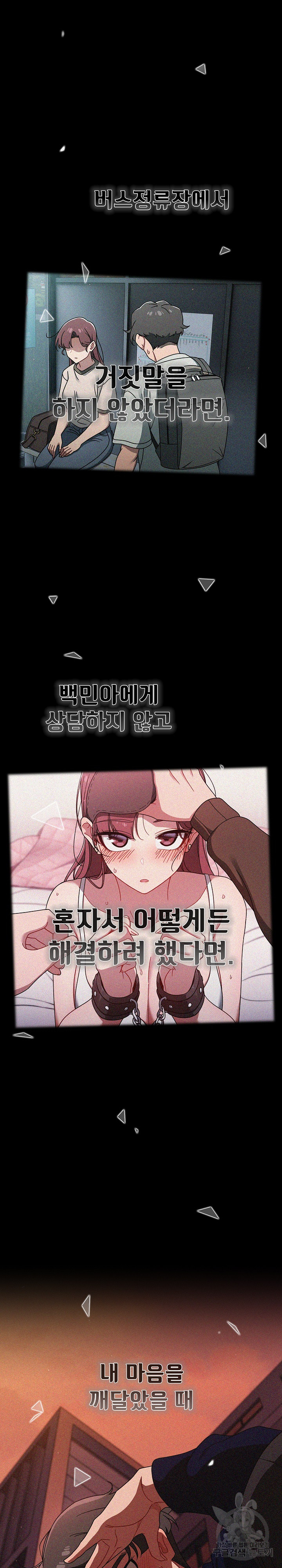 Swichon Raw - Chapter 56 Page 28