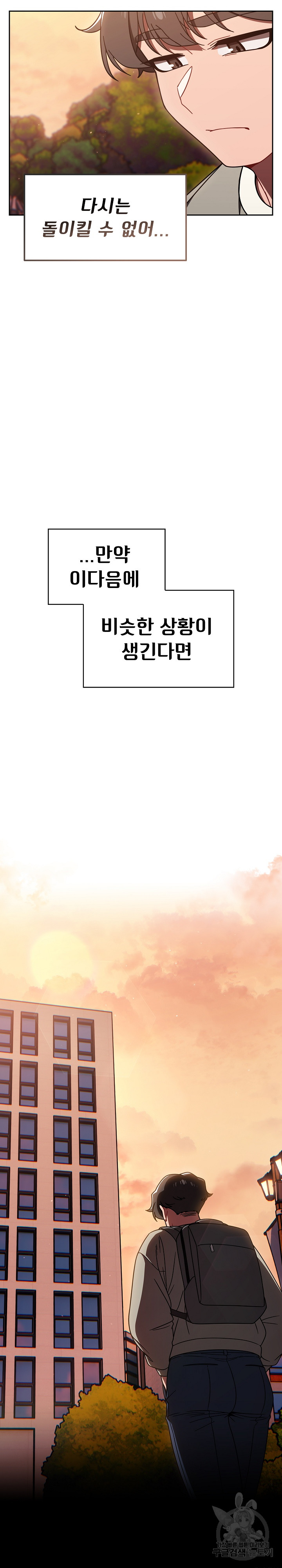 Swichon Raw - Chapter 56 Page 31