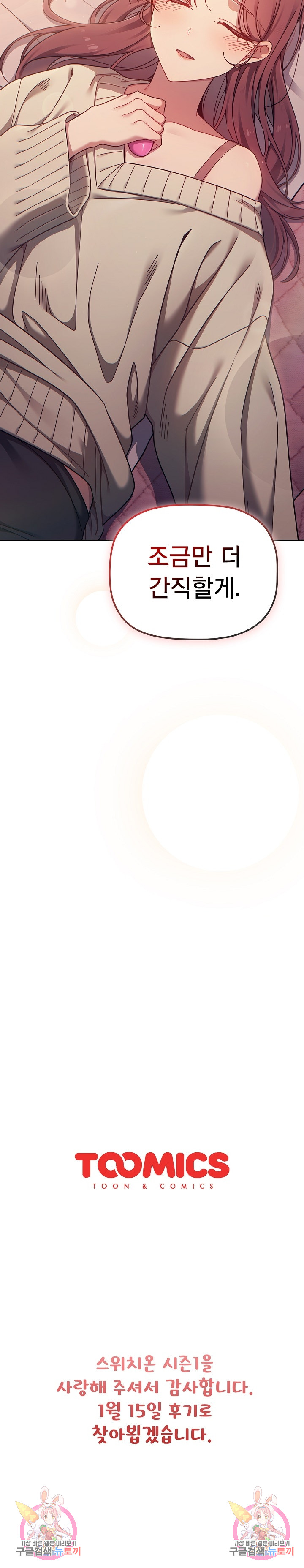 Swichon Raw - Chapter 56 Page 39