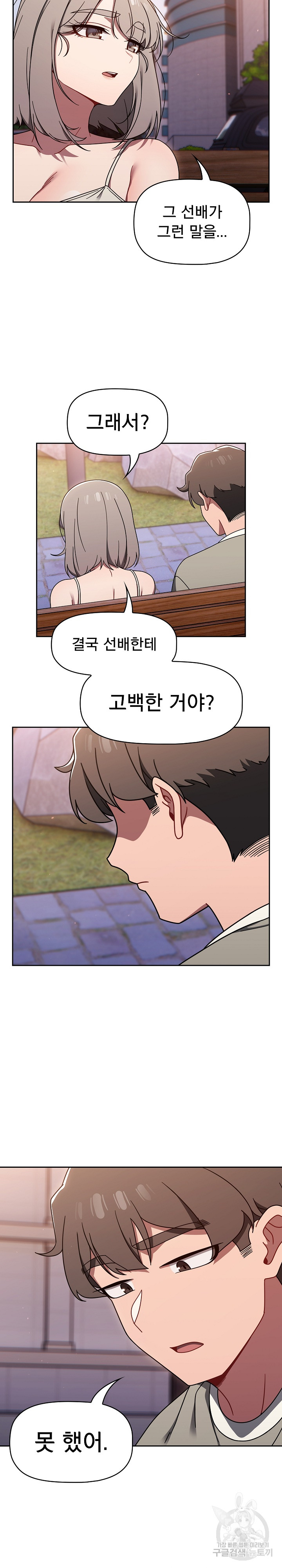 Swichon Raw - Chapter 56 Page 7