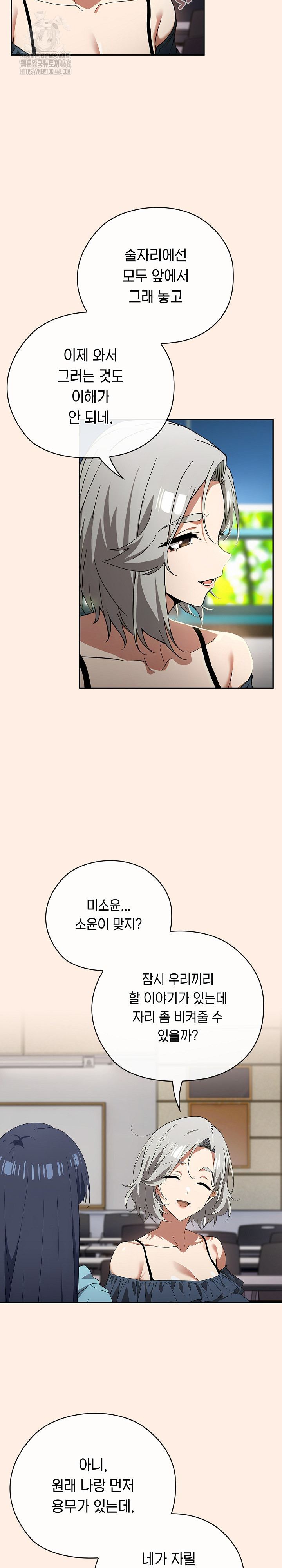 Swichon Raw - Chapter 58 Page 15