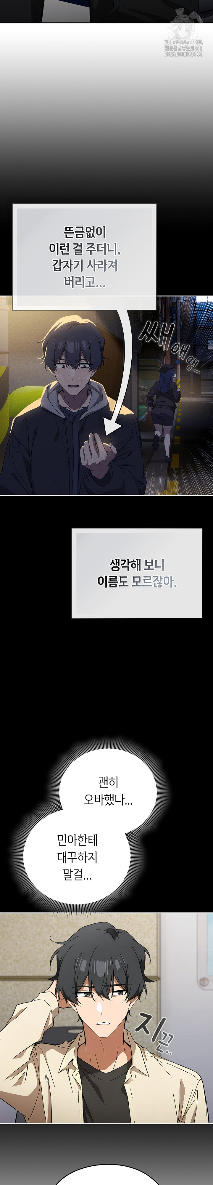 Swichon Raw - Chapter 58 Page 4