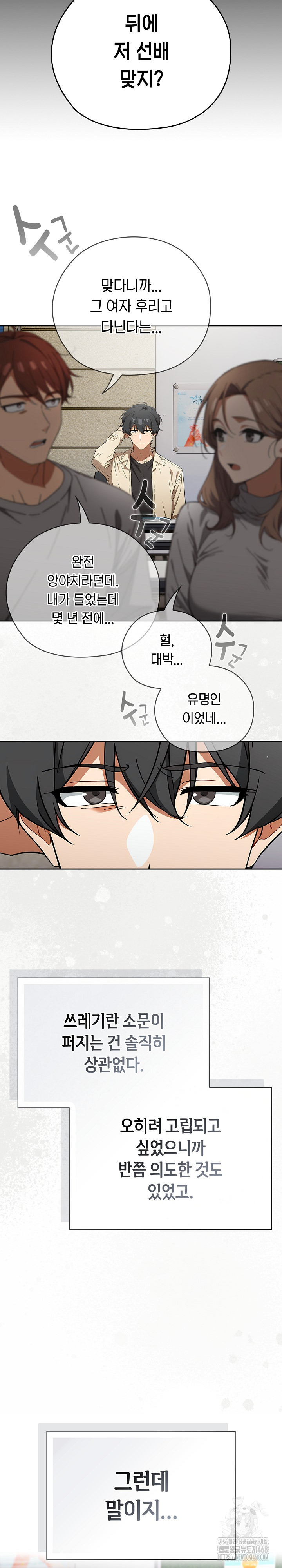 Swichon Raw - Chapter 58 Page 5