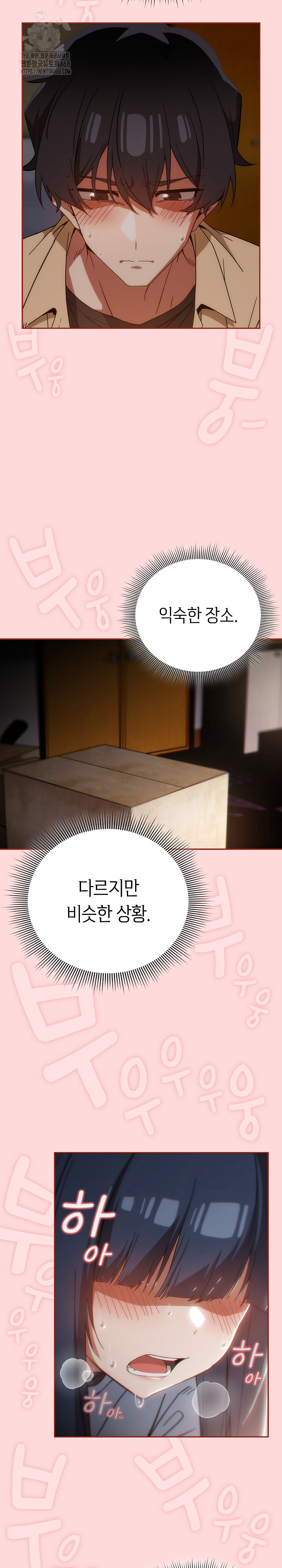 Swichon Raw - Chapter 59 Page 12