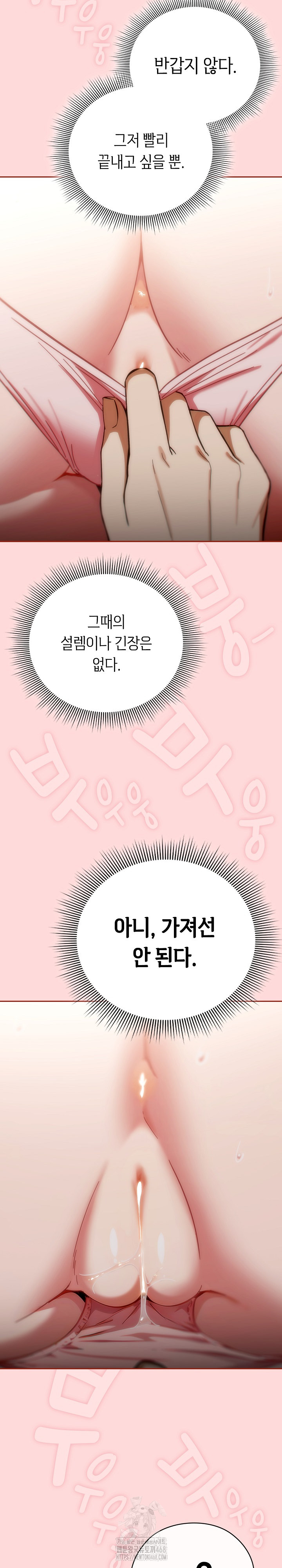 Swichon Raw - Chapter 59 Page 13