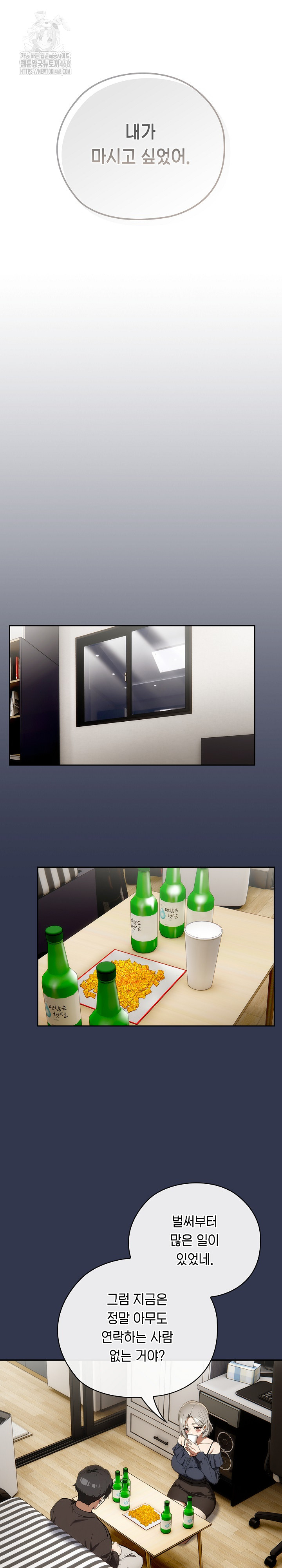 Swichon Raw - Chapter 60 Page 19