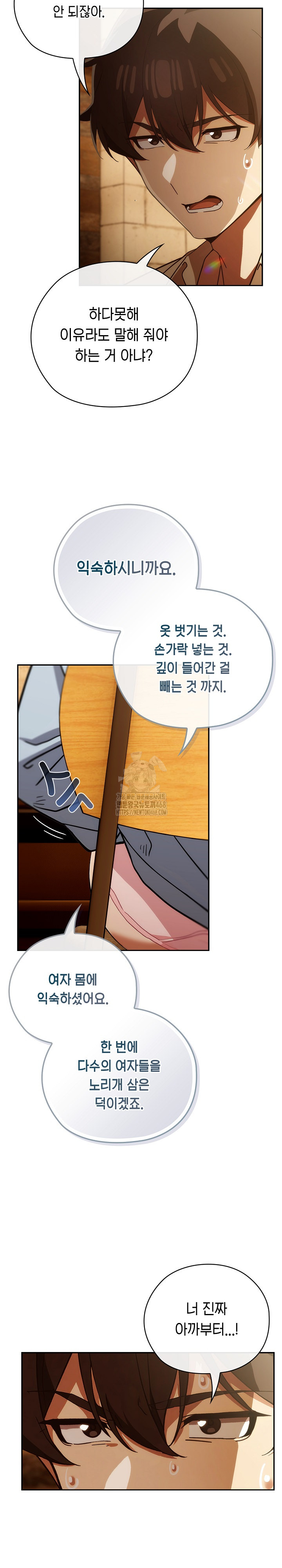 Swichon Raw - Chapter 60 Page 4