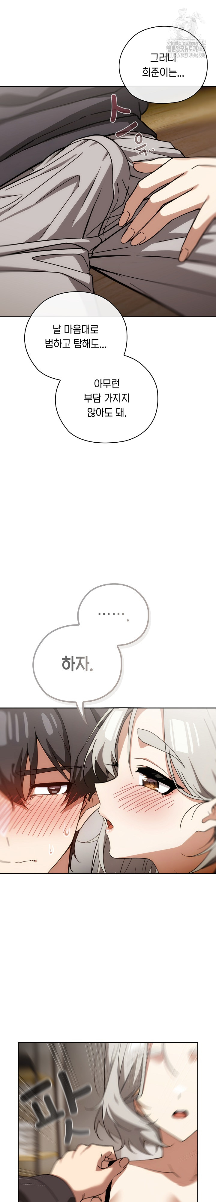 Swichon Raw - Chapter 61 Page 7