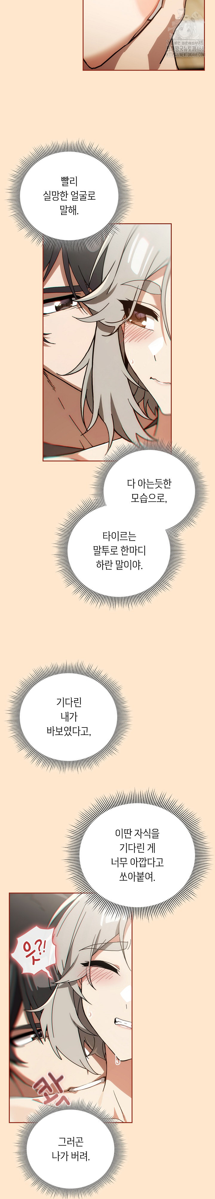 Swichon Raw - Chapter 62 Page 14