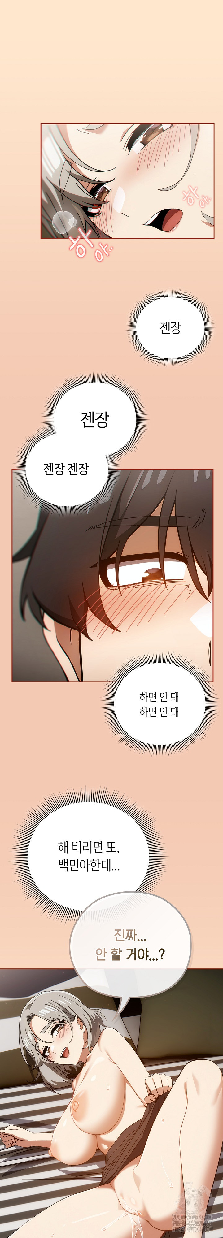 Swichon Raw - Chapter 62 Page 23