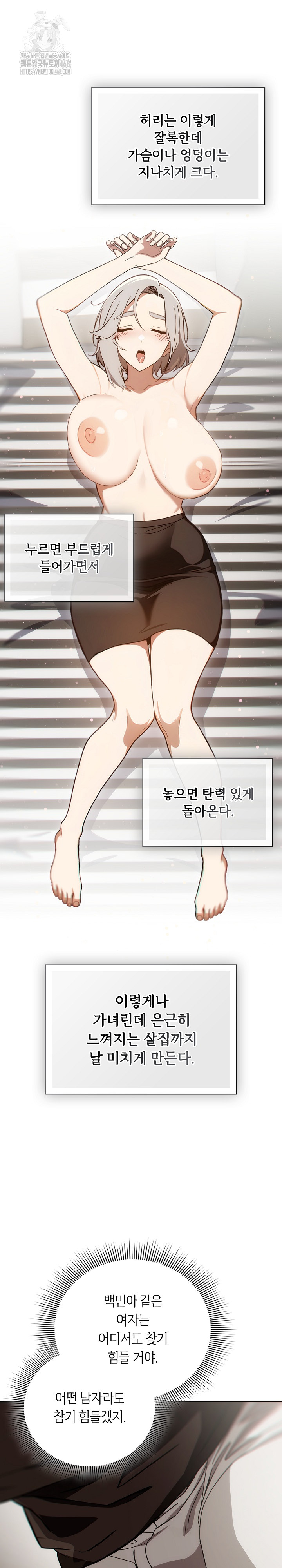 Swichon Raw - Chapter 62 Page 5