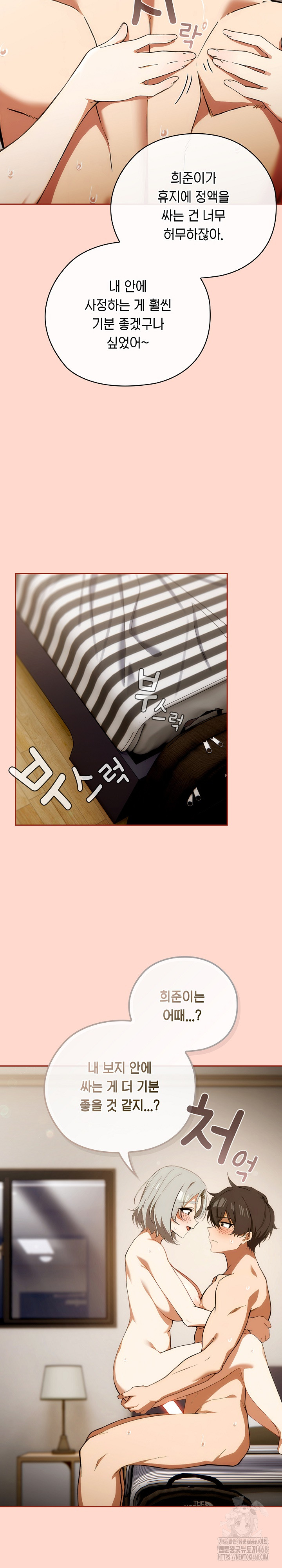 Swichon Raw - Chapter 63 Page 19