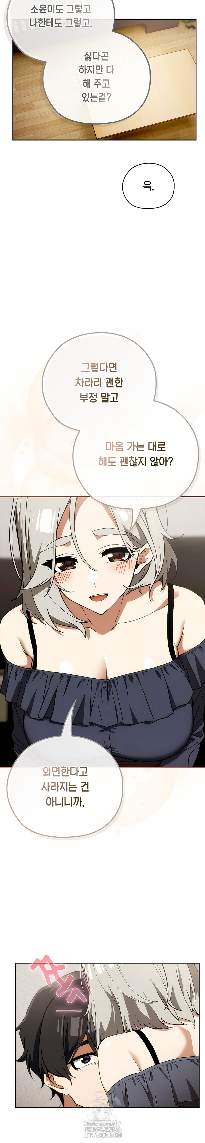 Swichon Raw - Chapter 64 Page 14