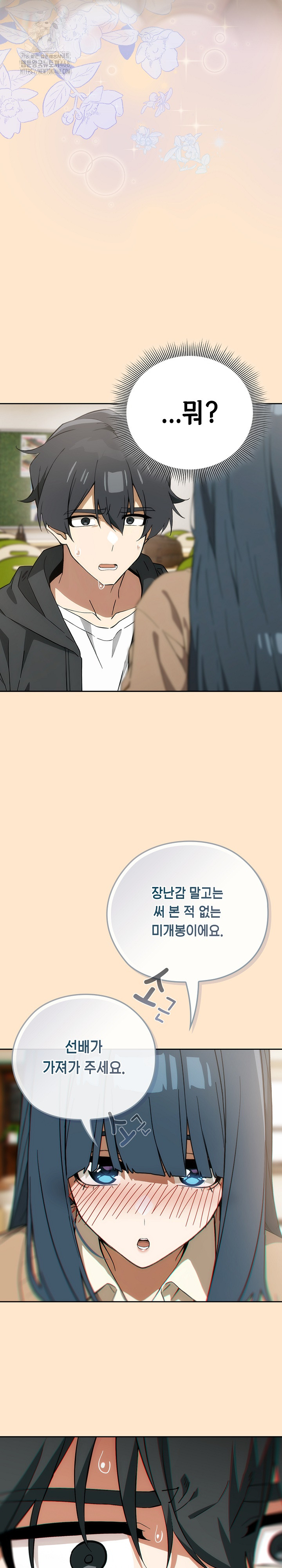 Swichon Raw - Chapter 64 Page 25