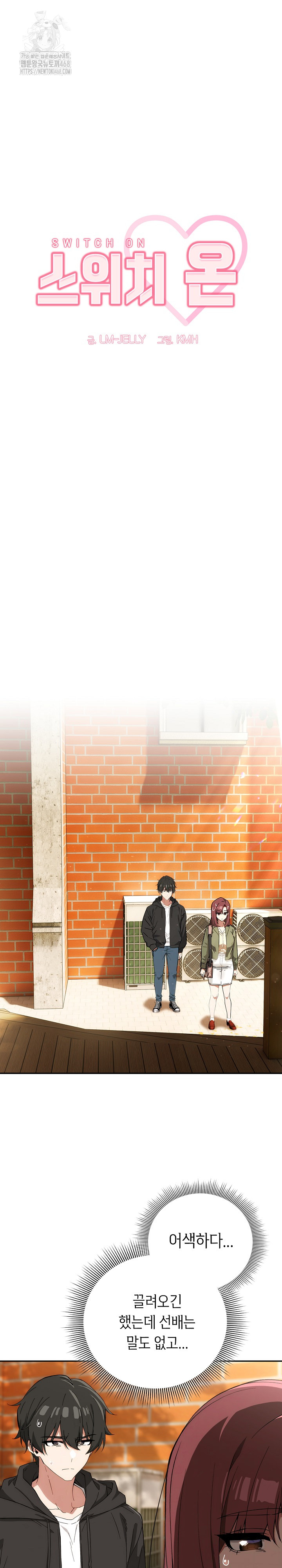 Swichon Raw - Chapter 65 Page 2