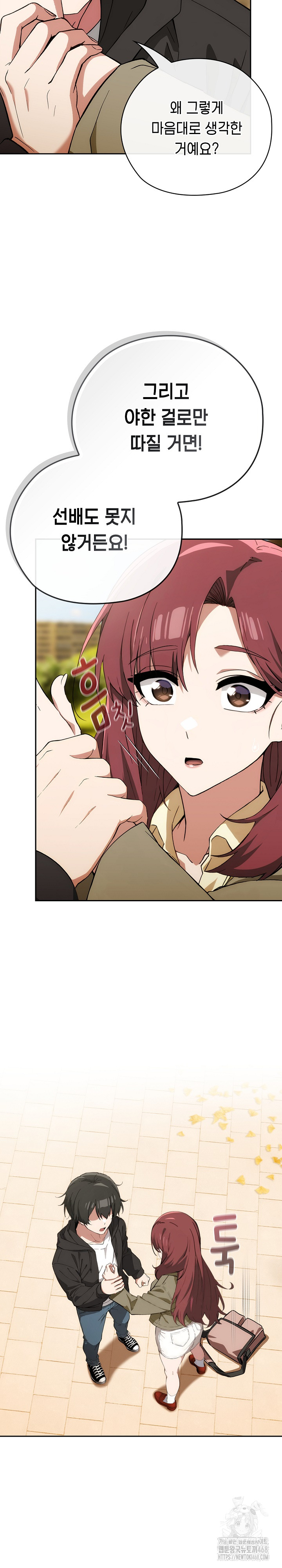 Swichon Raw - Chapter 65 Page 22