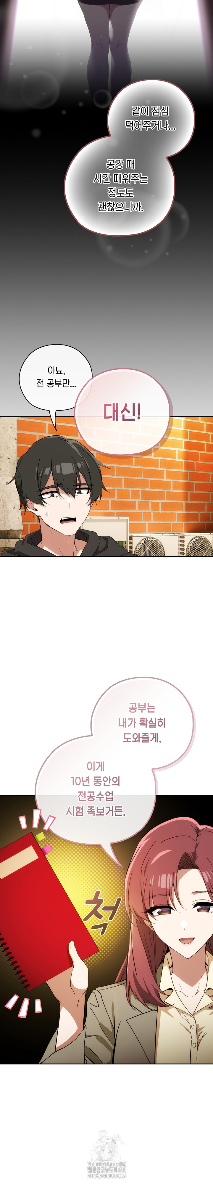 Swichon Raw - Chapter 65 Page 27