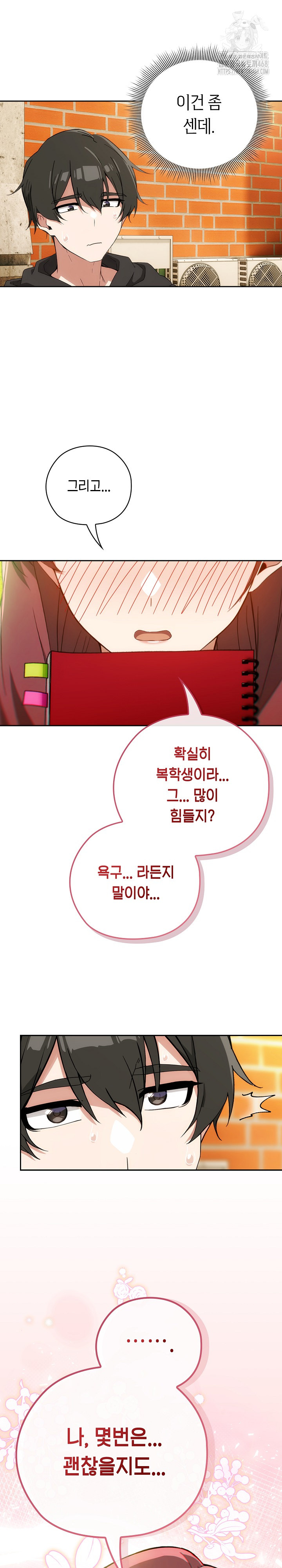 Swichon Raw - Chapter 65 Page 28