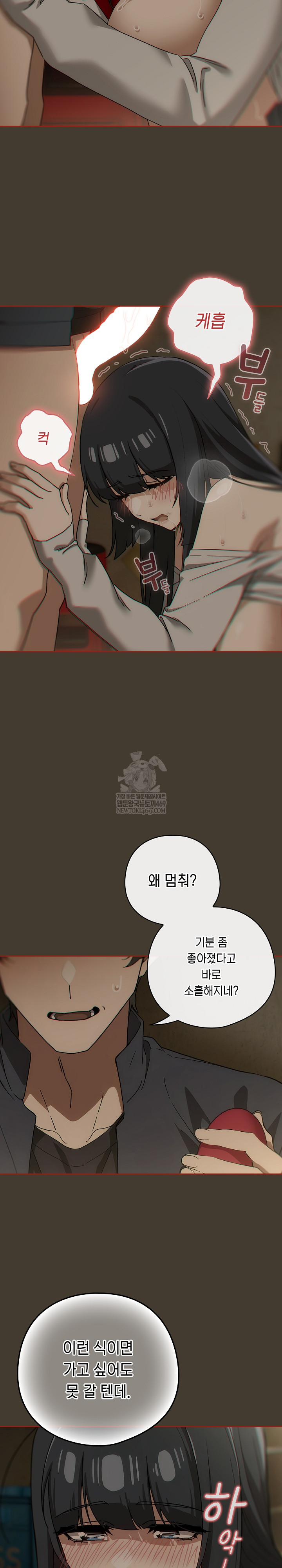 Swichon Raw - Chapter 73 Page 12