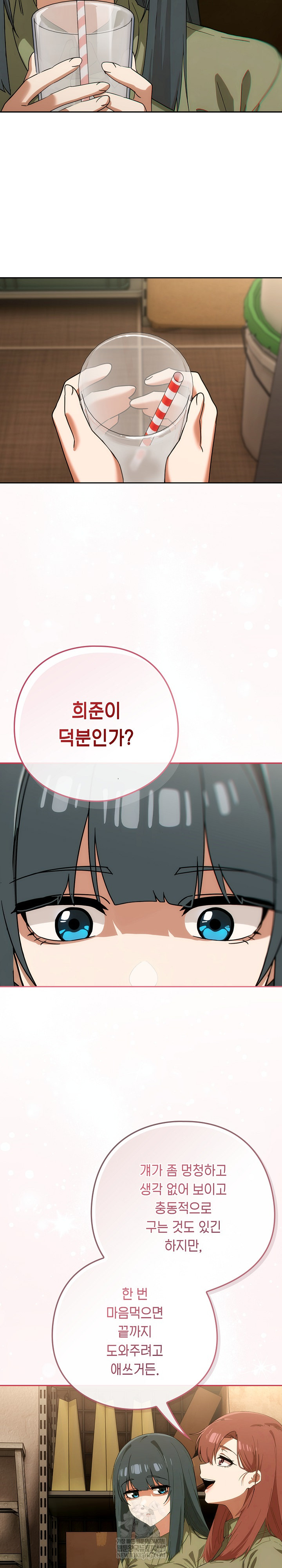 Swichon Raw - Chapter 73 Page 23