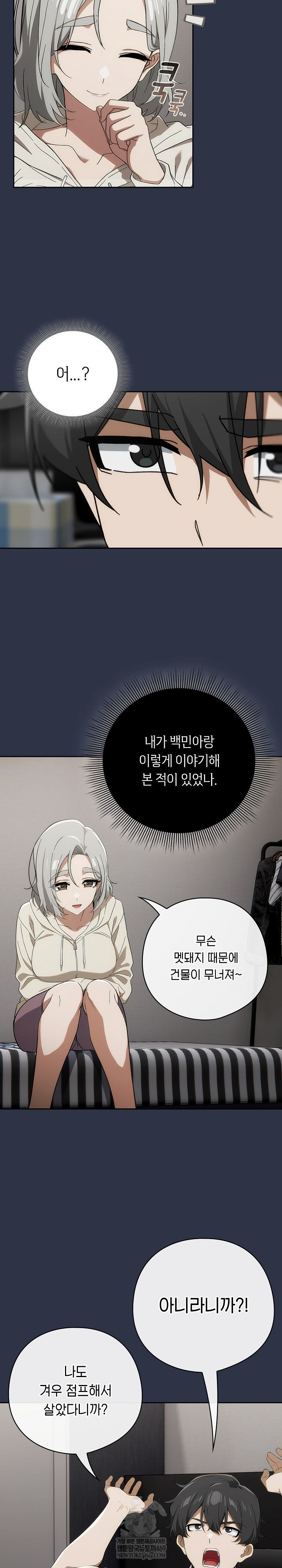 Swichon Raw - Chapter 74 Page 24